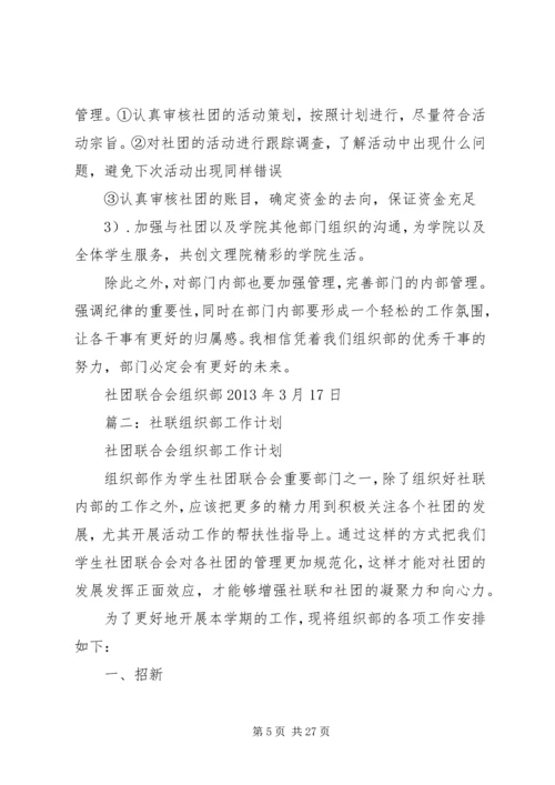 组织部工作计划 (11).docx