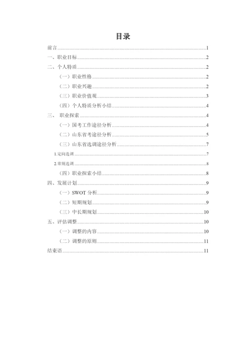 13页5700字矿业工程专业职业生涯规划.docx