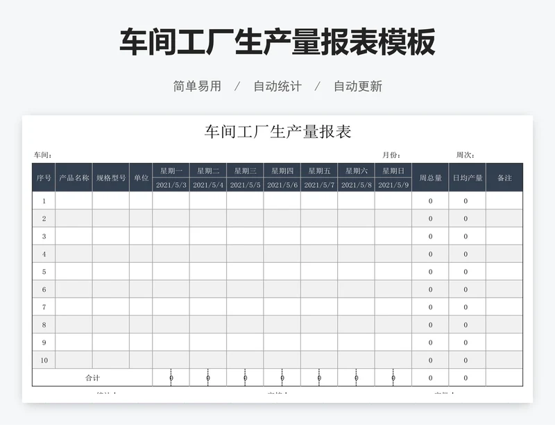 车间工厂生产量报表模板