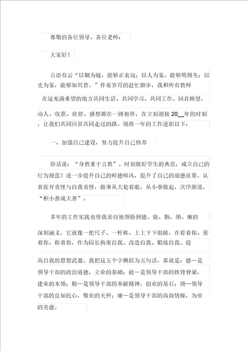 幼儿园园长的个人述职报告范文集合六篇