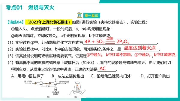 第七单元 燃料及其利用【考点串讲课件】(共40张PPT)-2023-2024学年九年级化学上学期期末