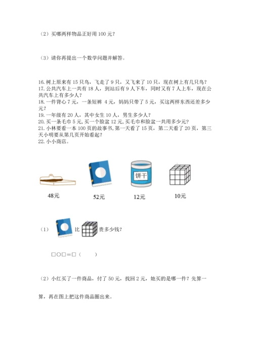 一年级下册数学解决问题50道加答案解析.docx