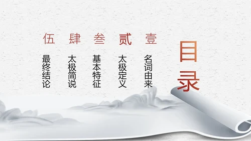 橙红色水墨国风太极基础知识培训PPT课件中国传统文化