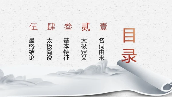 橙红色水墨国风太极基础知识培训PPT课件中国传统文化