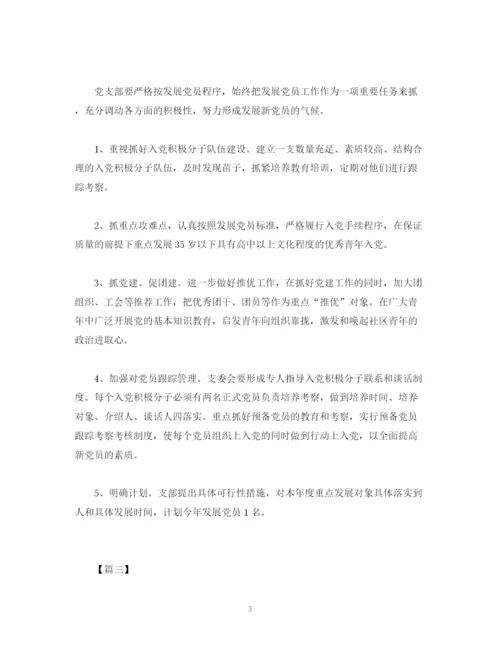精编之社区党员个人工作计划模板三篇.docx