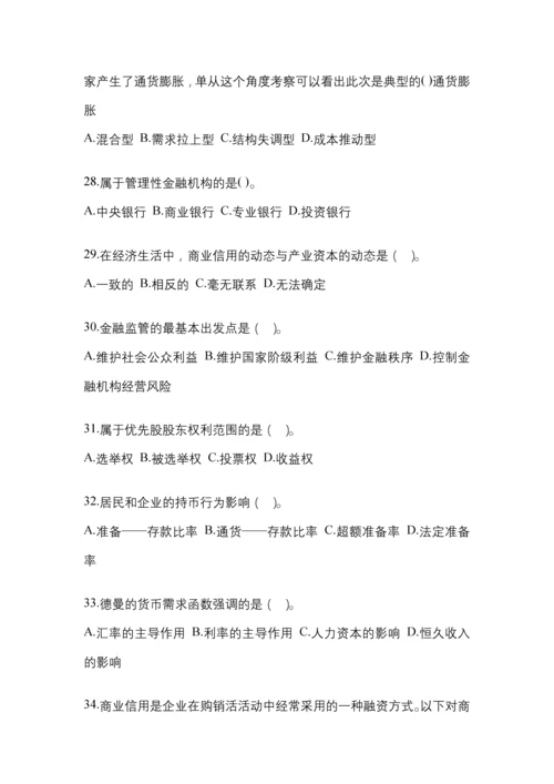 2023年陕西省国开金融学(原货币银行学)网上作业考试小抄.docx