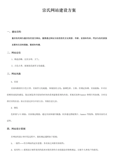 宗氏网站建设方案.docx