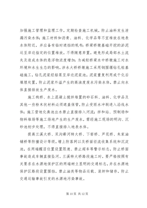 国道XX市巴河至蕲州公路工程环境影响报告书(简本)_1 (2).docx