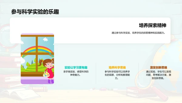 自然科学基础课PPT模板
