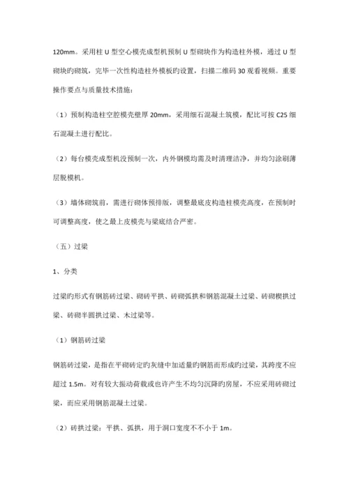 填充墙砌体施工工艺.docx