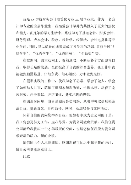 大学应届毕业生自荐信