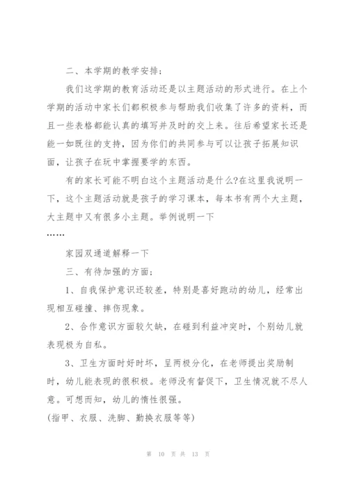 幼儿园积分第一名家长代表发言稿4篇.docx