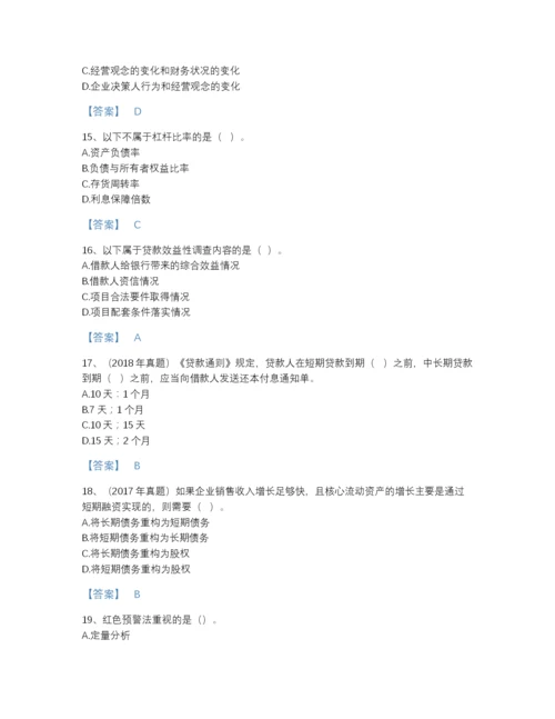 2022年国家初级银行从业资格之初级公司信贷模考题型题库附解析答案.docx
