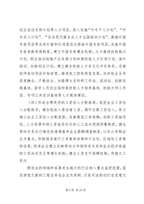 江苏人社局十三五规划思路.docx