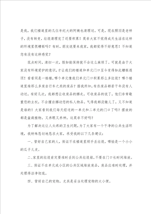 爱护社区环境的建议书