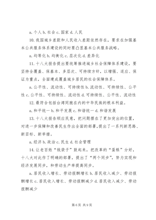 十八大知识竞赛第二期(96分).docx