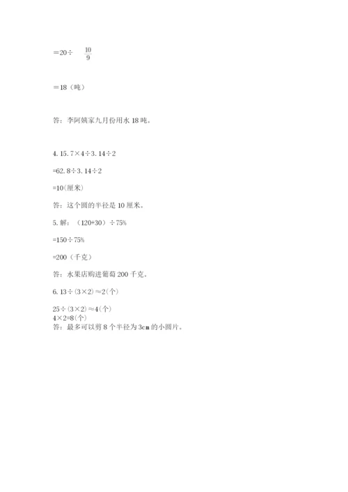 小学六年级上册数学期末测试卷含完整答案（有一套）.docx