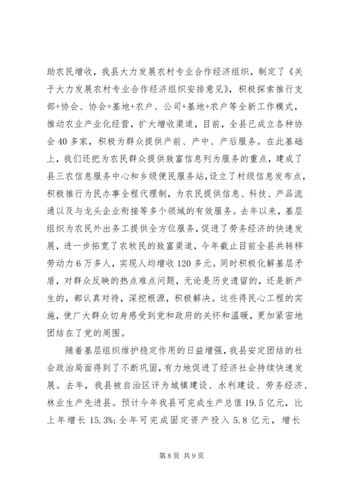 县委书记基层组织建设会议讲话.docx