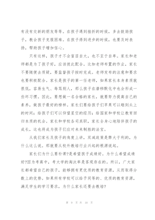 学校双减政策家长心得感悟范文.docx