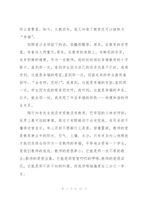 教师即兴演讲一分钟.docx