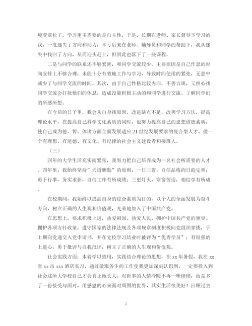精编之大学自我鉴定300字范文十篇.docx