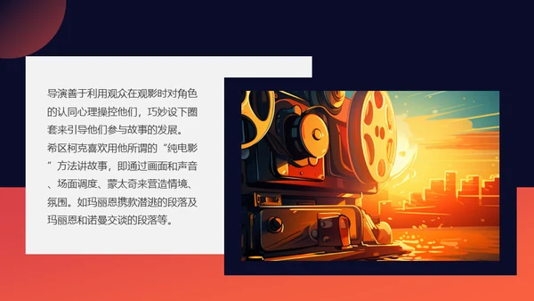 影视欣赏分析课件，悬疑片《影像迷宫》通用PPT
