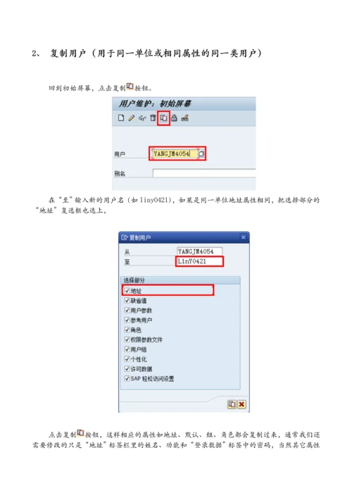 ECC系统用户及权限维护手册.docx