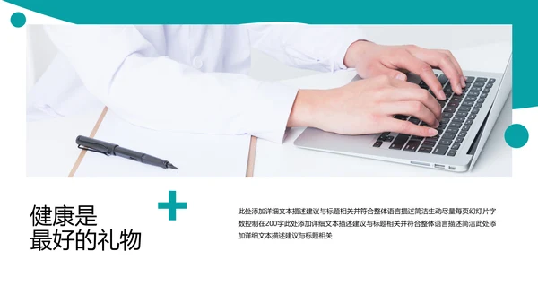 简约风医生医疗医学通用医院宣传PPT模板