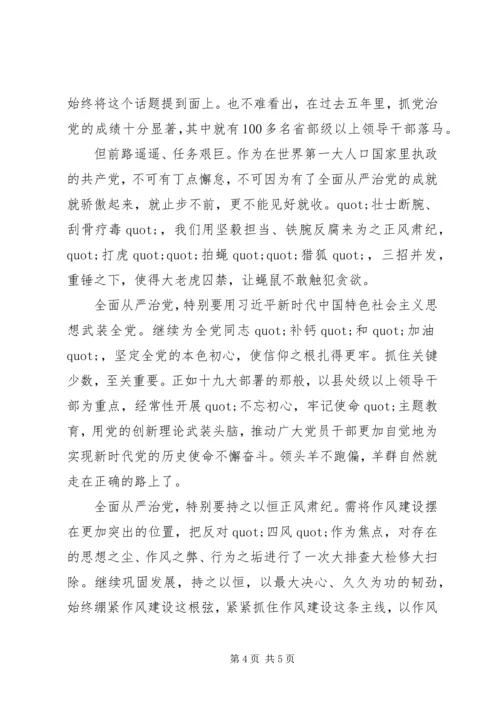 学习从严治党心得感悟.docx