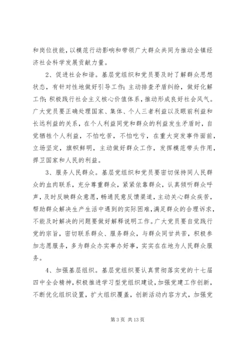 镇基层深入开展创先争优实施方案.docx