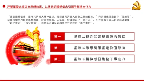 党员干部要敢担当善作为全面从严治党PPT