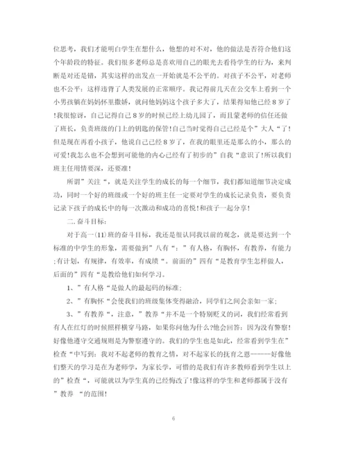 精编之见习班主任工作计划范文.docx