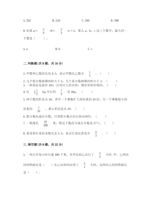 2022人教版六年级上册数学期末卷含答案（精练）.docx
