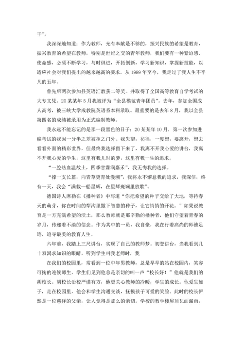 有关青年教师演讲稿合集九篇.docx