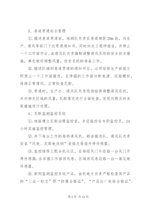 年度瓦斯治理方案.docx