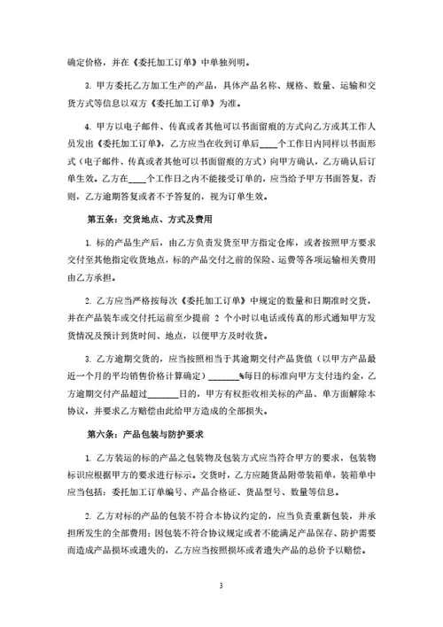 副食品委托加工生产协议