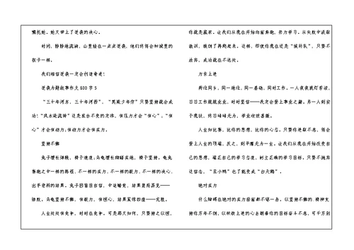 逆袭为题叙事作文600字