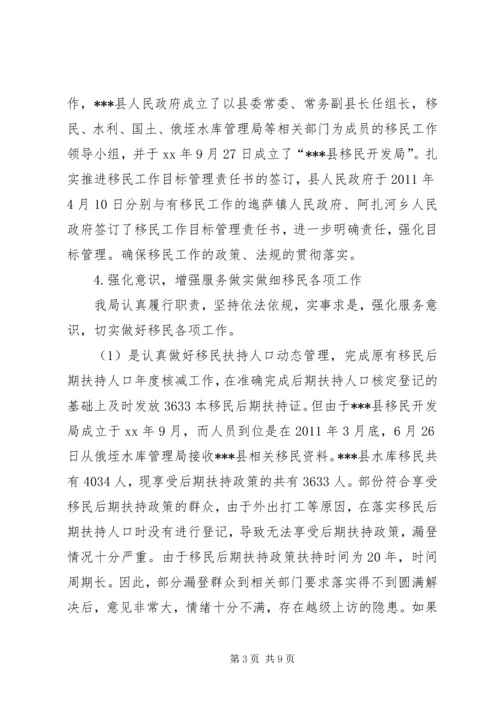 县移民局工作报告 (2).docx