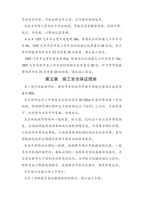 空心板吊装专项施工方案.docx