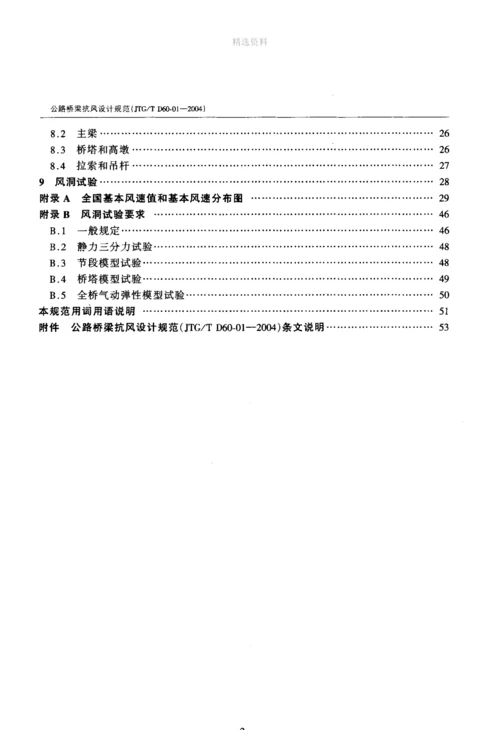 公路桥梁抗风设计规范.docx