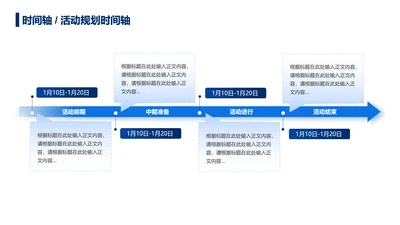 蓝色简约风渐变箭头活动规划时间轴关系页PPT模板