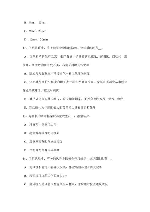 2023年下半年广西安全员C证考核考试题.docx