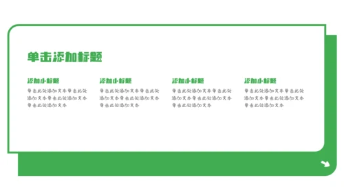 绿色简约漫画风职业规划PPT模板