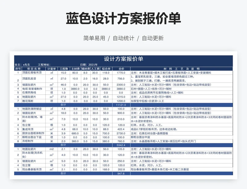 蓝色设计方案报价单