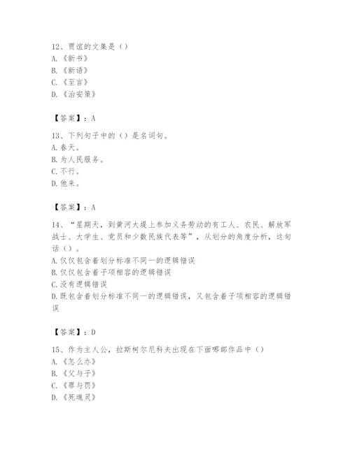 2024年国家电网招聘之文学哲学类题库含答案（完整版）.docx
