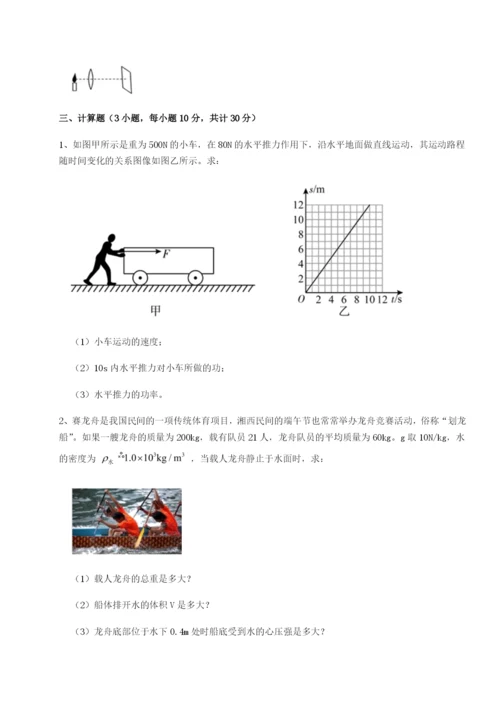 强化训练西安交通大学附属中学分校物理八年级下册期末考试章节训练试卷（含答案详解版）.docx