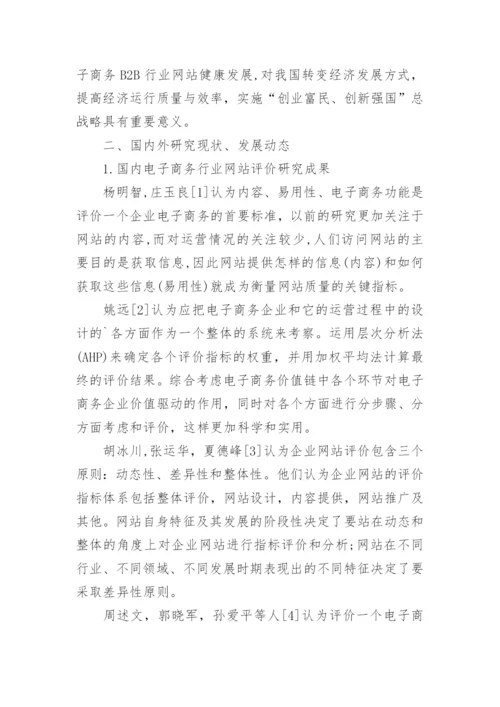 电子商务毕业论文开题报告范文.docx