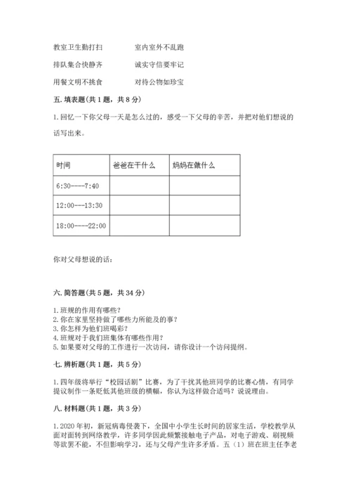 部编版小学四年级上册道德与法治期中测试卷及答案【全国通用】.docx