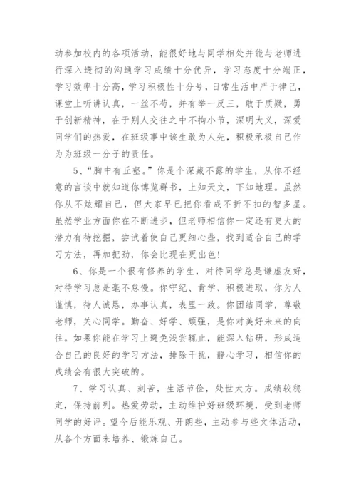 2021初中生期末教师的评语80句.docx