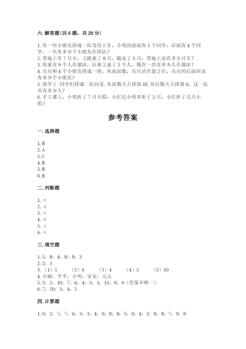 小学数学一年级上册期末测试卷带答案（满分必刷）.docx